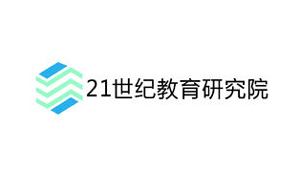 長江印刷合作客戶：21世紀(jì)教育研究院