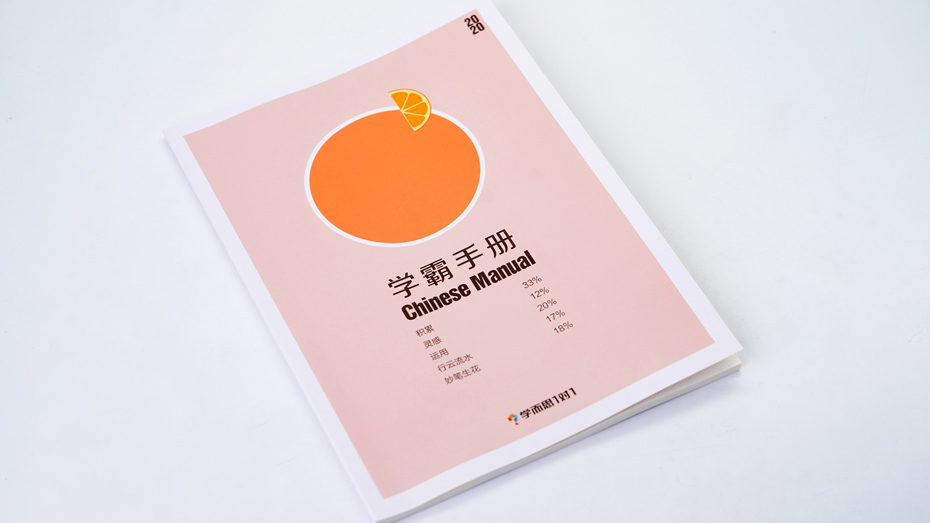 語(yǔ)文學(xué)霸手冊(cè)印刷