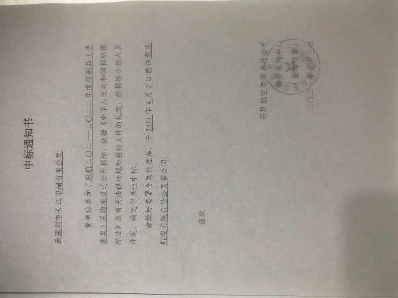 中標通知書